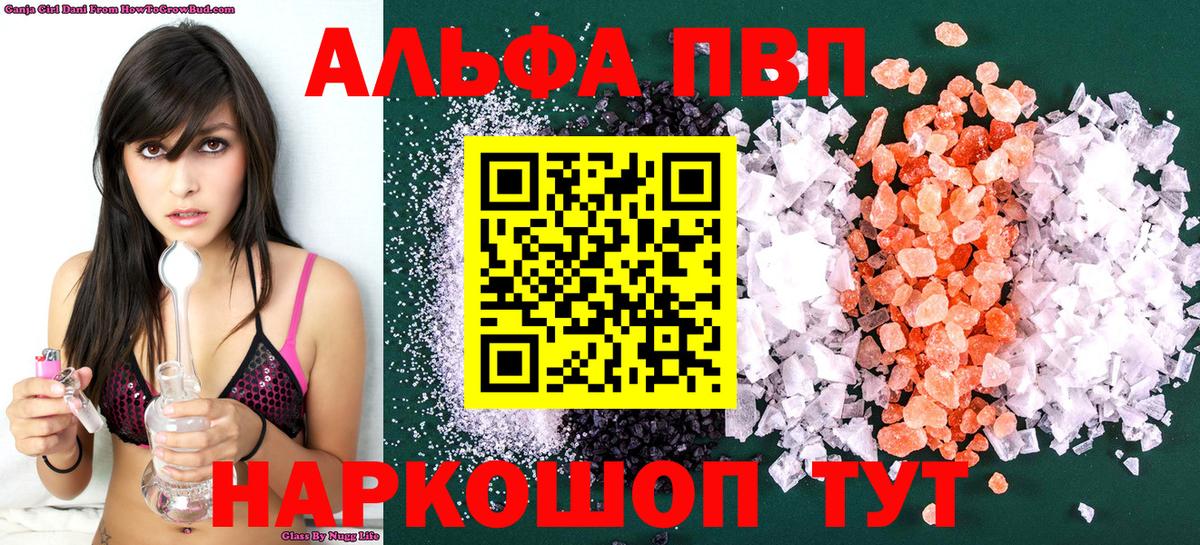 Альфа ПВП Соль  продажа наркотиков  Alpha-PVP Crystall  Миллерово  Вход с VPN  Alpha-PVP Соль 