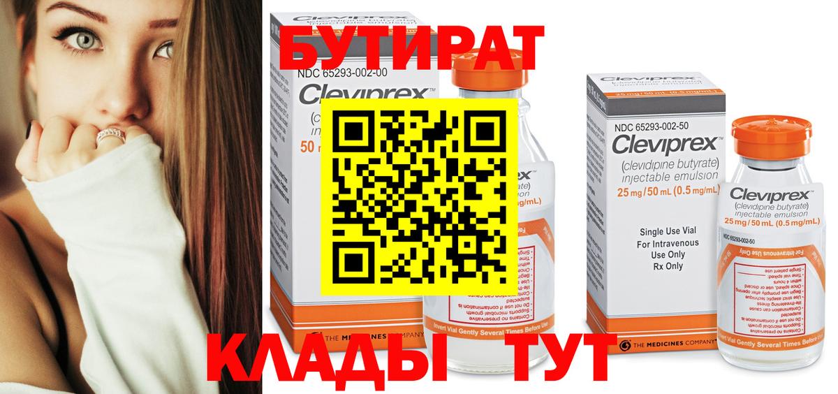 Бутират Butirat Миллерово