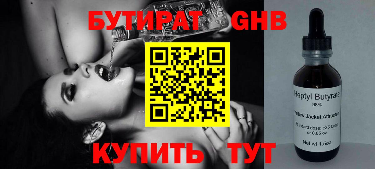 Миллерово  БУТИРАТ бутик  Вход с VPN 