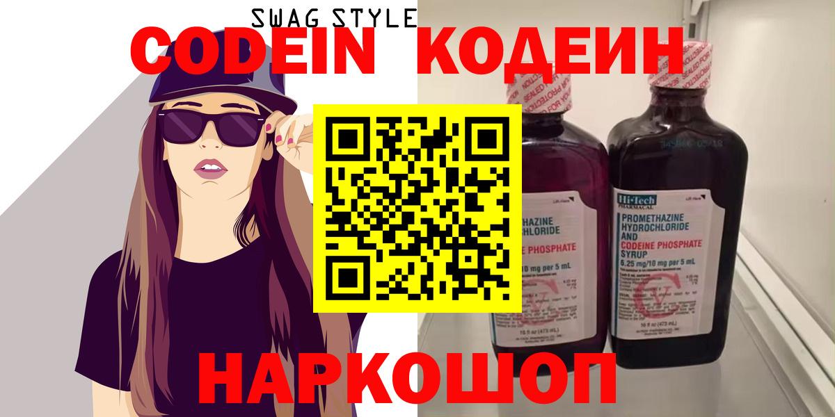 Кодеиновый сироп Lean напиток Lean (лин) Миллерово