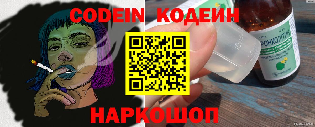 Кодеин Purple Drank  Кодеиновый сироп Lean Purple Drank  Вход с VPN  Миллерово 