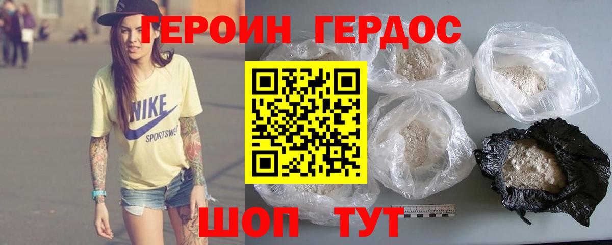 Героин Афган Миллерово