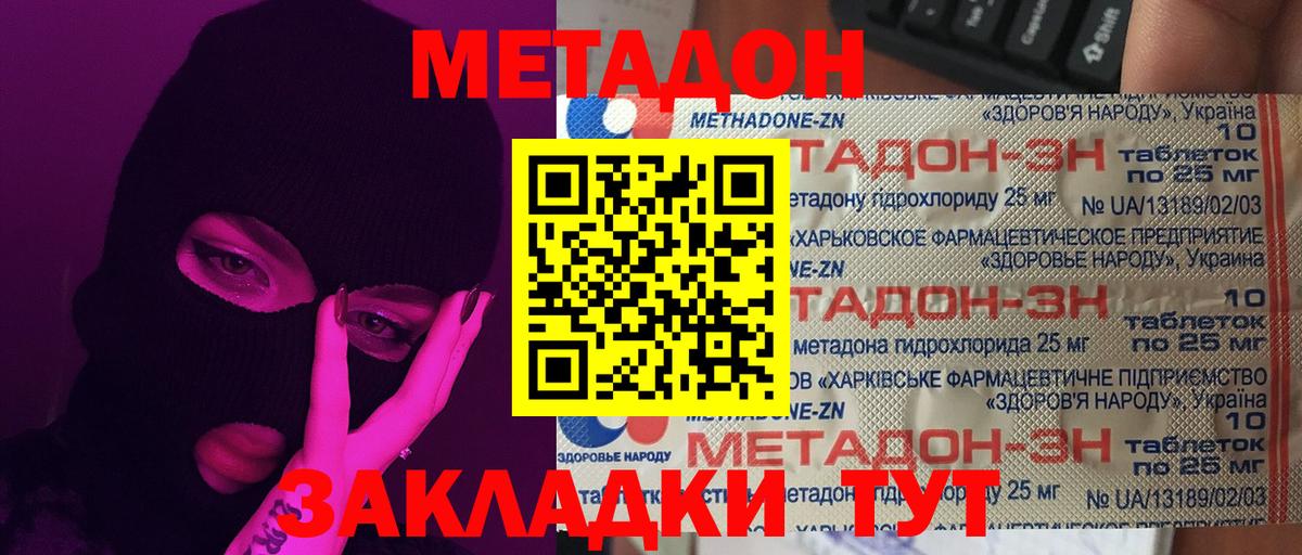 МЕТАДОН methadone  Вход с VPN  МЕТАДОН мёд  Миллерово 