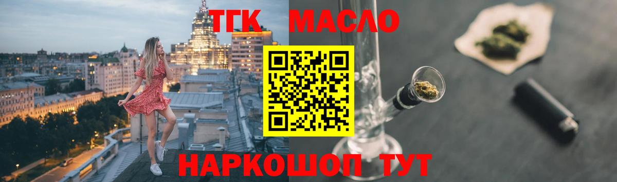 Дистиллят ТГК вейп с тгк Миллерово